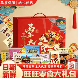 旺旺大礼包零食礼盒装旺仔仙贝雪饼年货节礼物整箱马年送礼休闲
