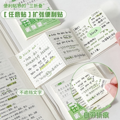 任意贴扩张透明便利贴不遮挡可折叠考研学生用可撕有粘性便签贴纸任意贴初高中生记笔记贴订正错题便利贴