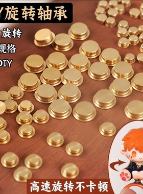 迷你旋转轴承手工diy拼豆360度扭扭棒专用配件金属玩具摆件风车