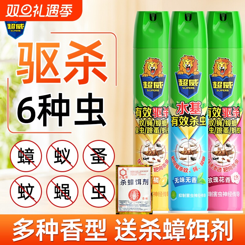 超威杀虫剂气雾剂家用室内灭蚊虫苍蝇蟑螂蚂蚁药喷雾宿舍官方正品