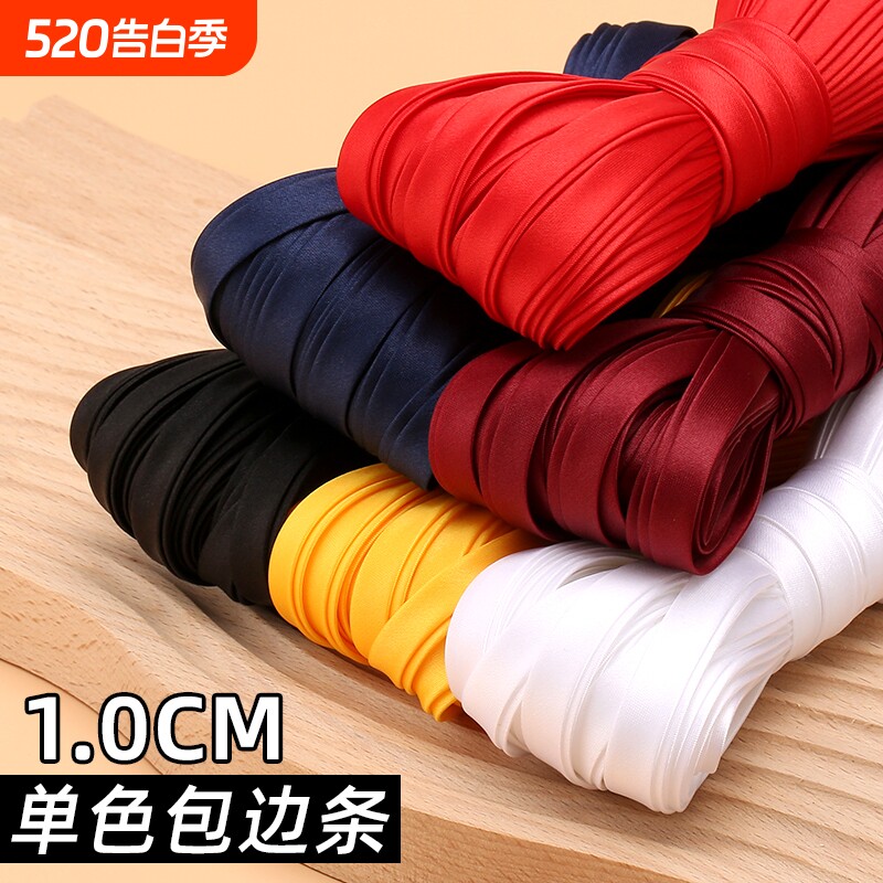 免烫包边条布料丝带旗袍滚边条1cm色丁唐装包边衣服辅料红色白色