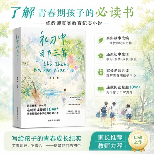 初中那三年初中生适合看的课外书小升初准初一青少年心理健康教育小说读懂青春期男孩女孩家长读物书亲子家庭教育书籍阅读必读文学