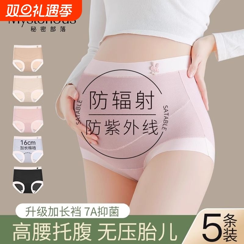 孕妇内裤女纯棉全棉裆怀孕早中晚期产后专用高腰短裤冰丝抑菌抗菌