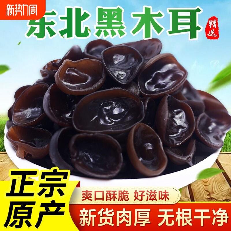 东北黑木耳干货500g特产级小碗耳秋木耳老鼠耳干山木耳长白山山珍