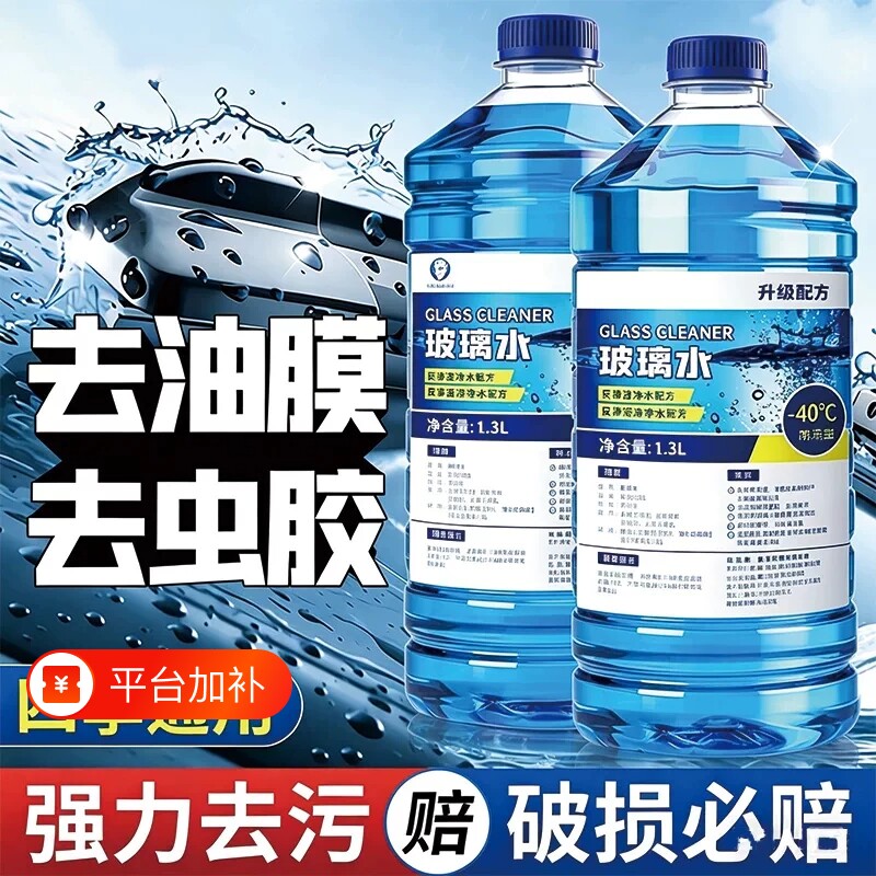 汽车玻璃水专用强力去污去油膜防冻车用除虫胶浓缩液雨刮水器四季