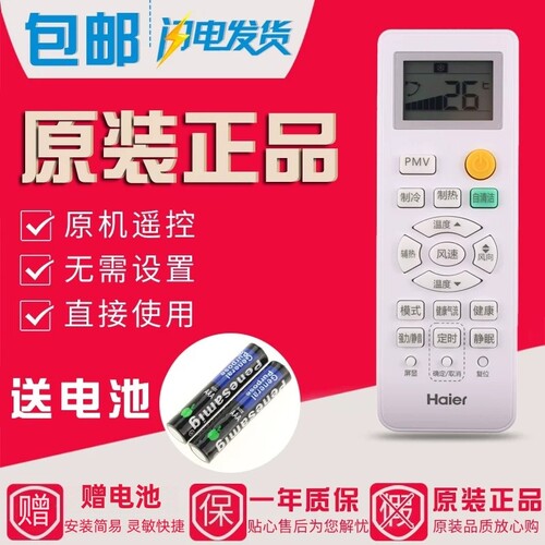 适用Haier海尔自清洁空调遥控器原通用统帅遥控35gw33g72lw