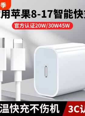 适用苹果充电头45WPD充电器iPhone15/16/17快充头14手机20数据线30w插头typec套装11XR冲iPad正品原套装13/12