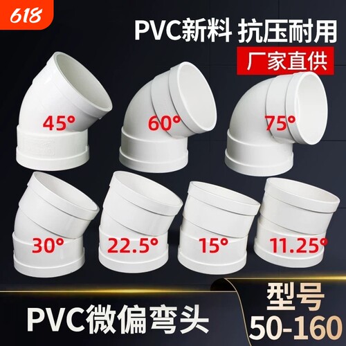 PVC微偏弯头偏置小角度1530度