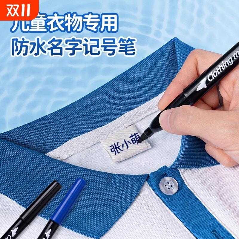 宝宝幼儿园姓名贴防水防油不掉色记号笔儿童可以写校服书包名字贴标记笔衣服布料标签笔衣物写字笔水洗不褪色