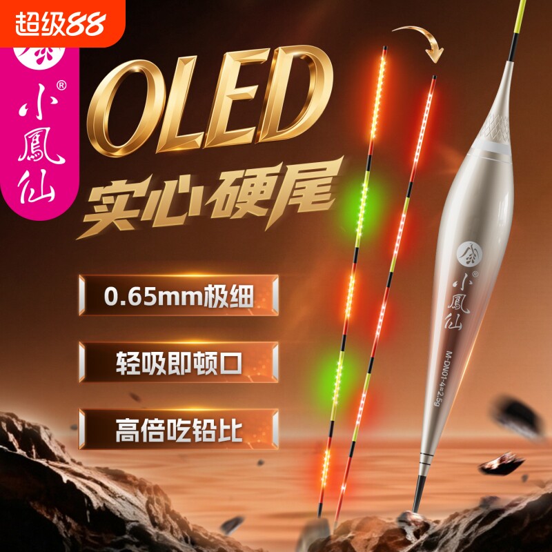 小凤仙OLED实心硬尾高灵敏夜光漂图片