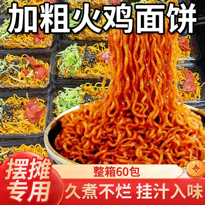 整箱60块方便面饼批发火鸡专用炒面火锅麻辣烫面条早餐饮独立包装