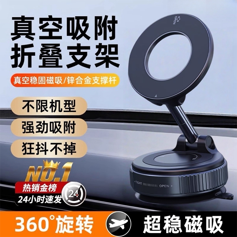 车载手机支架真空强磁铁超稳防抖