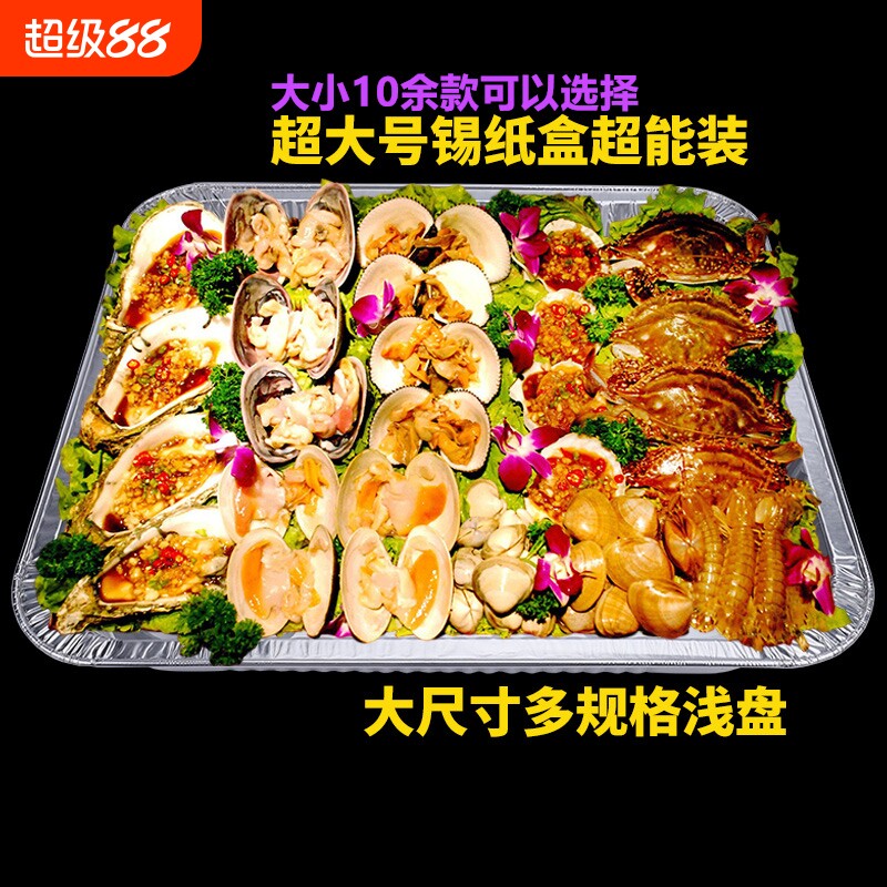 超大锡纸盒烧烤海鲜长方形图片