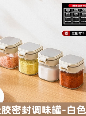 浦司 白色400ML不锈钢盖调料罐 硅胶全密封 4个装