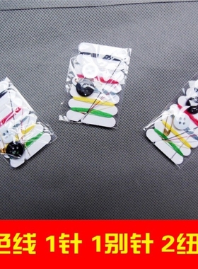 酒店针线盒一次性针线包家用塑料盒6针2纽扣白色便携迷你