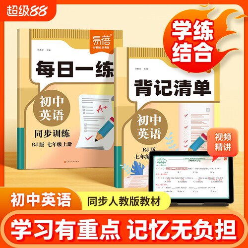 人教初中同步课本每日一练