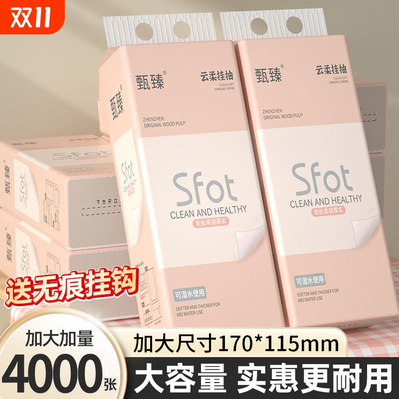 工厂直发】12提4000张悬挂抽纸巾