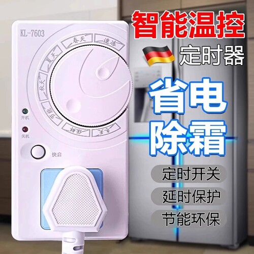 【正品保障】冰箱温控器节能去冰