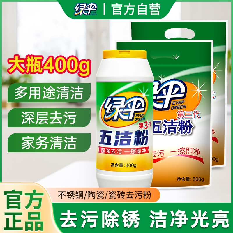 绿伞五洁粉厨房灶台锅具油污清洁去污粉不锈钢清洁剂水槽除锈除垢