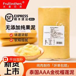 冷冻榴莲泥商用榴莲肉泰国榴莲新鲜无核金枕头果泥烘焙榴莲酱肉泥