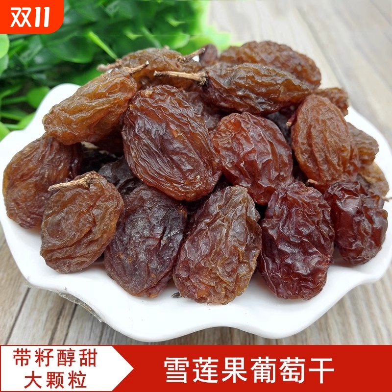 雪莲果葡萄干新疆特产提子干有籽带核香妃红葡萄干大颗粒红葡萄干