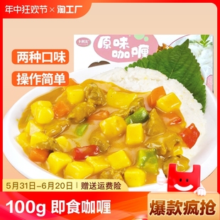 卡利友泰国咖喱块100g家用原味微辣特辣咖喱即食调味料咖哩