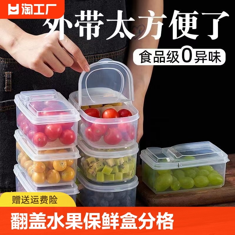 冰箱翻盖水果保鲜盒分格便当盒外出便携小学生食品级餐盒双格收纳 收纳整理 食物收纳盒 原图主图