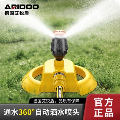 艾锐盾自动浇水园林草坪旋转喷灌