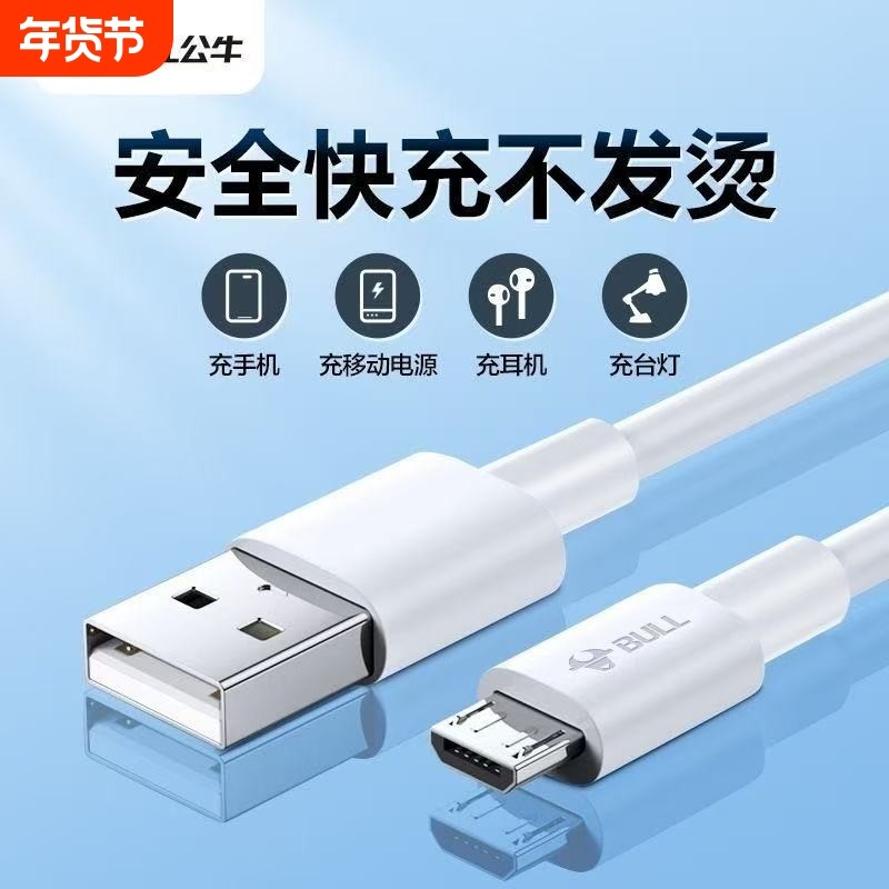 公牛抗折断安卓数据线1米手机数据线,3C数码配件,手机数据线,淘宝优惠券,粉丝福利购,淘宝优惠卷