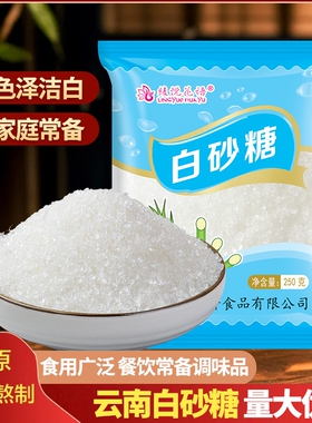 云南白砂糖纯甘蔗400g小包家用细砂糖螺旋盖奶茶甜品蛋糕调味批发