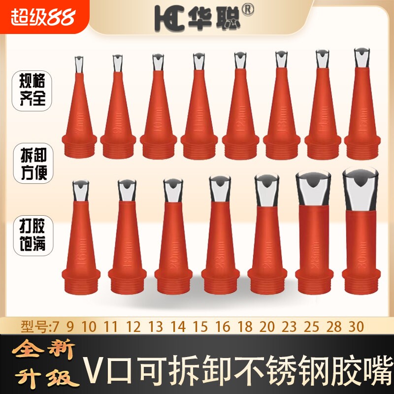 V口可拆卸底座不锈钢胶嘴门窗外墙结构胶玻璃胶枪头打胶神器枪嘴图片