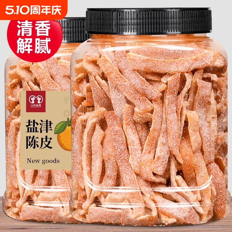盐津陈皮袋装九制橘子皮干即食盐津老陈皮丝酸甜桔子皮孕妇小零食