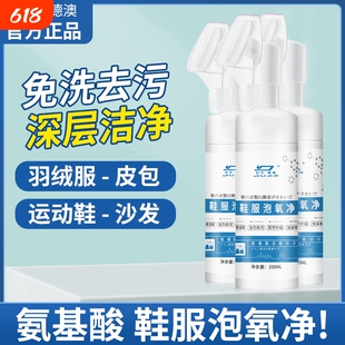 氨基酸白色鞋服泡氧净去除顽固污渍羽绒服干洗剂清洁剂神器泡氧剂