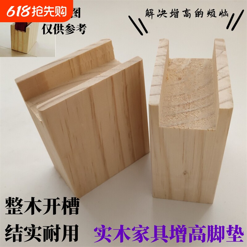 凹槽实木家具垫高木块镜子桌腿床腿垫块沙发脚加高柜脚方块包邮