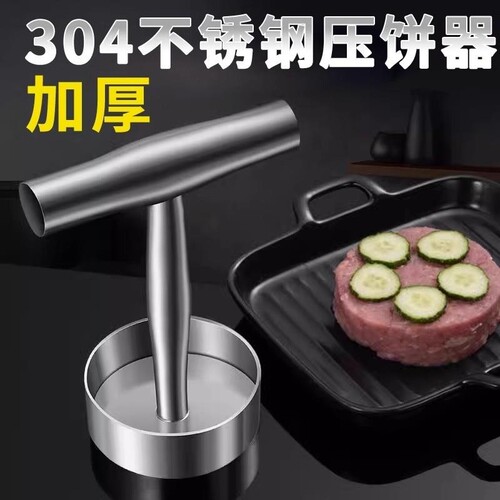 304不锈钢圆形压饼器厨房家用汉堡手工肉饼手抓饼diy饺子皮模具