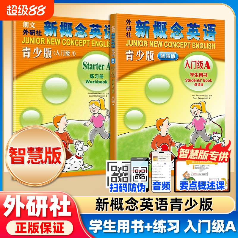 【任选】智慧版新概念英语青少版