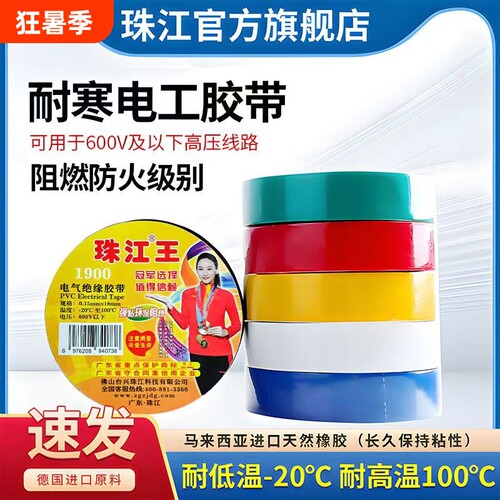 珠江胶带阻然耐高温高粘性绝缘