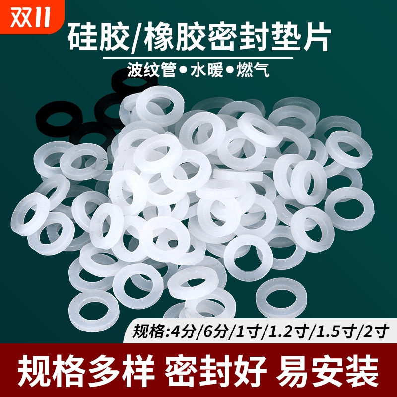 硅胶橡胶密封圈4分6分1寸热水器水管垫片软垫圈花洒皮平垫淋浴