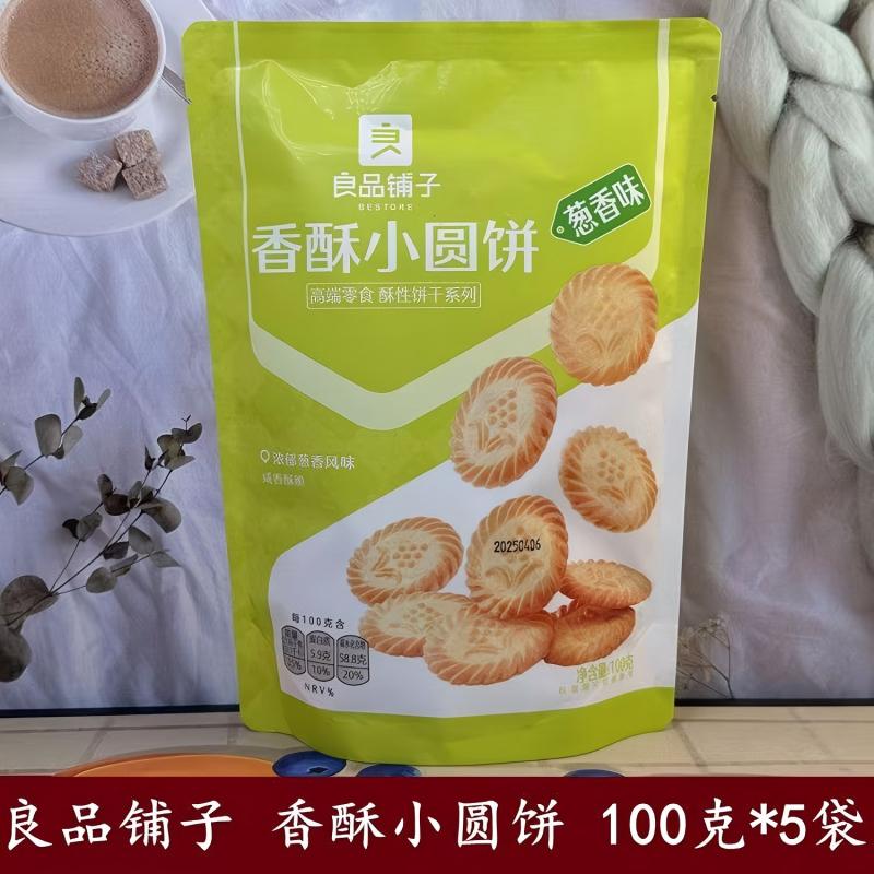 良品铺子香酥小圆饼100g葱香味酥脆薄饼独立包装休闲零食小吃早餐