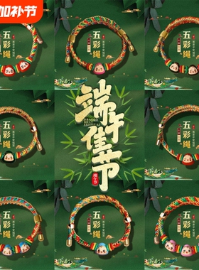 端午节五彩绳手链手工编织小粽子五彩线成人儿童手绳diy配饰手环