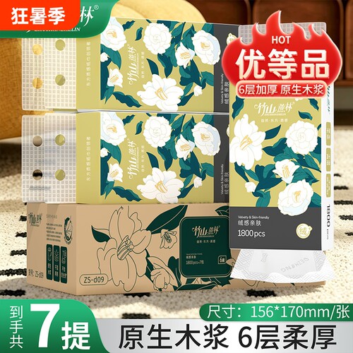 竹山蔗林1800张大包7提悬挂式抽纸整箱实惠装餐巾厕纸卫生纸巾d09