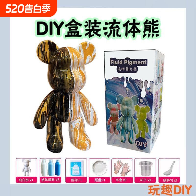 手工玩具带礼盒diy手工制作流体暴力熊摆件玩偶生日礼物白胚上色