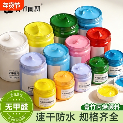 青竹牌无甲醛安全丙烯颜料