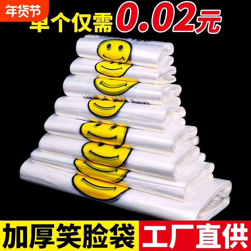 食品袋笑脸塑料袋手提打包袋加厚商用方便袋一次性带袋子外卖批发,包装,礼品袋/塑料袋,淘宝优惠券,粉丝福利购,淘宝优惠卷