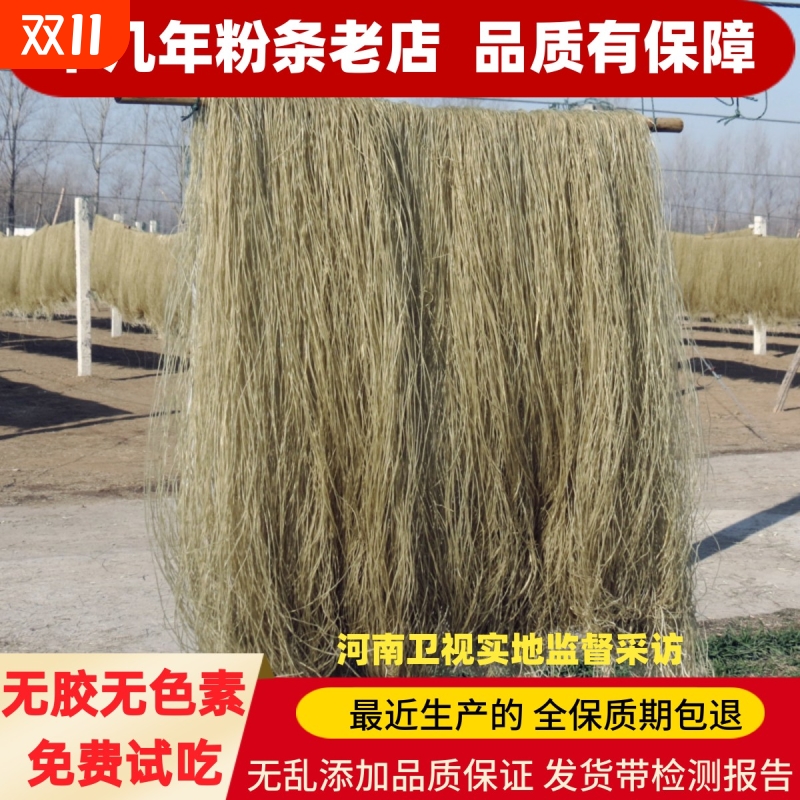 春峰3斤河南特产无胶无乱添加手工纯红薯粉条地瓜粉丝正宗细粉条