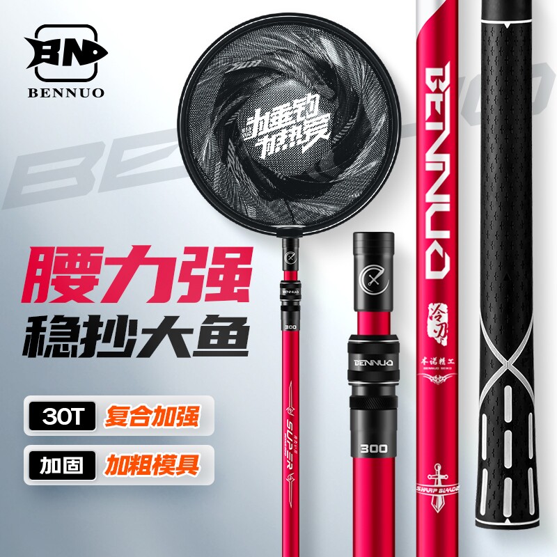 本诺冷刃抄网全套碳素杆超轻超硬伸缩裸竿钓鱼专用可折叠抄鱼网兜