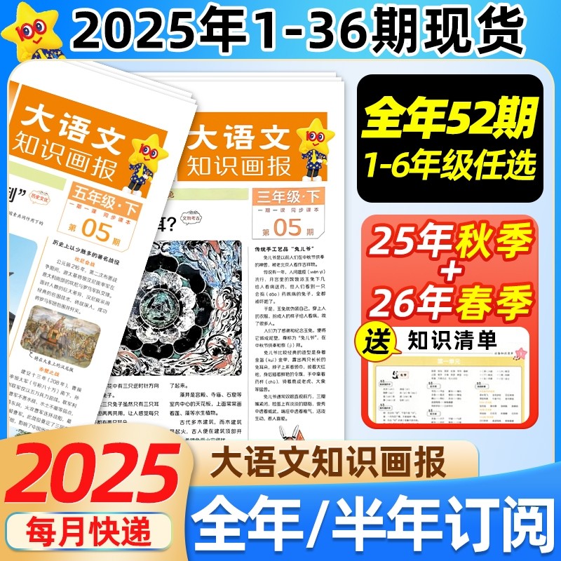 快乐学习报大语文知识画报报纸1/2/3/4/5/6年级2025年3月/订阅1年共52期同步教材小学课堂内外趣味阅读拓展课本课文配套低年级秋季