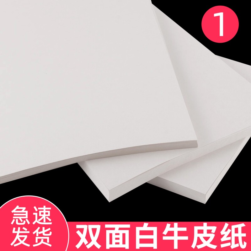 A4白牛皮纸A3白色牛皮卡纸80g100g120g长卷画画纸美术专用素描绘画幼儿园手工厚硬打印纸封面包装封面纸装订