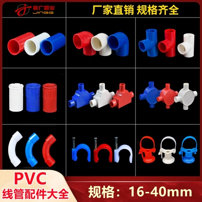 PVC电线管电工套管直接弯头三通