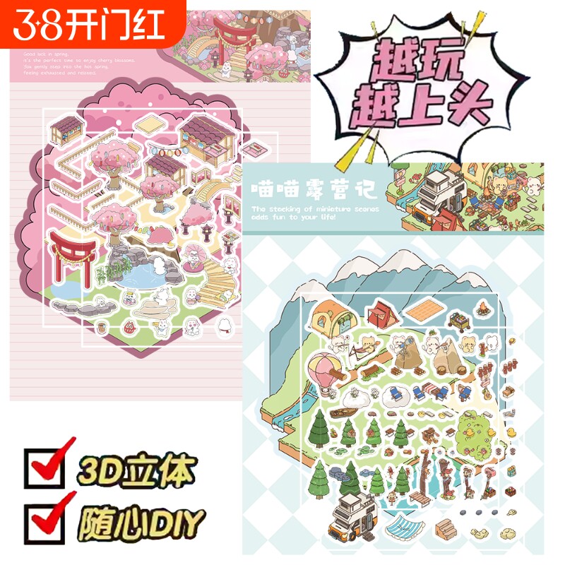 可爱萌趣系列贴纸喵喵露营记樱花温泉清酒屋卡通可爱装饰造景贴纸微缩